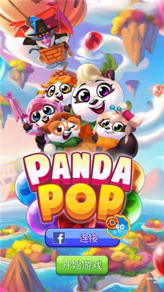 熊猫泡泡龙Panda Pop游戏图片1