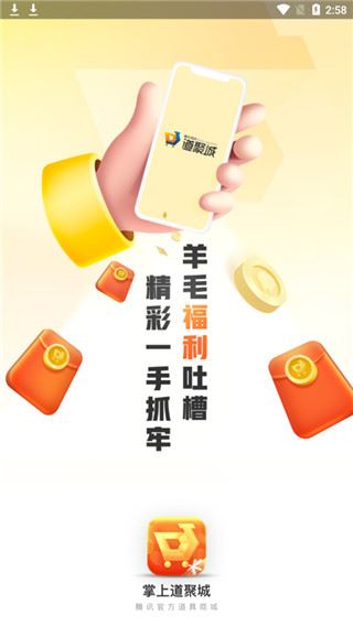 掌上道聚城app最新版图片1