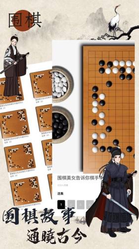 欢乐围棋手机版最新版本游戏截图4