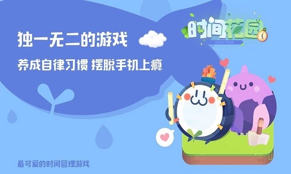 专注植物app(改名时间花园)游戏截图1