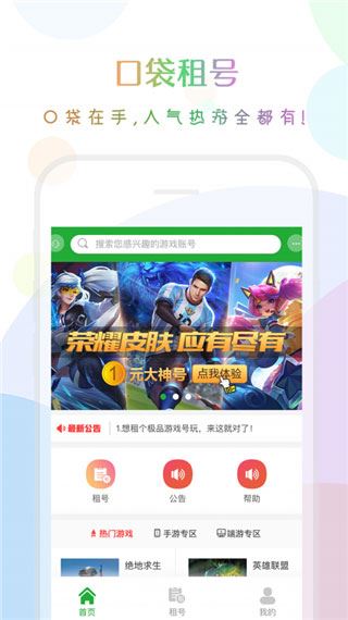 口袋租号app官方版图片1