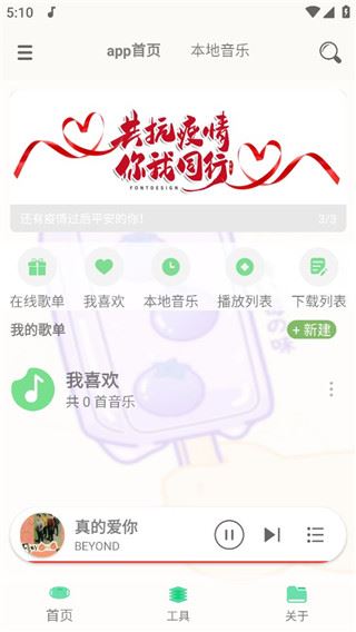 灵悦音乐app2024官方最新版图片1