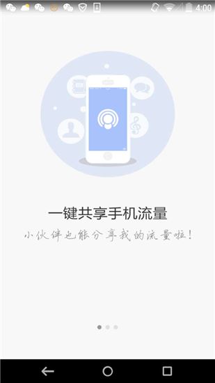 wifi共享精灵app图片1