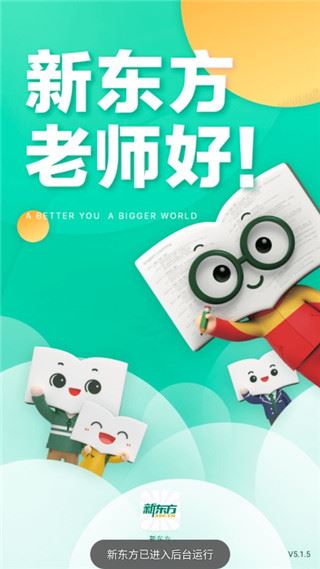 新东方app最新版本图片1