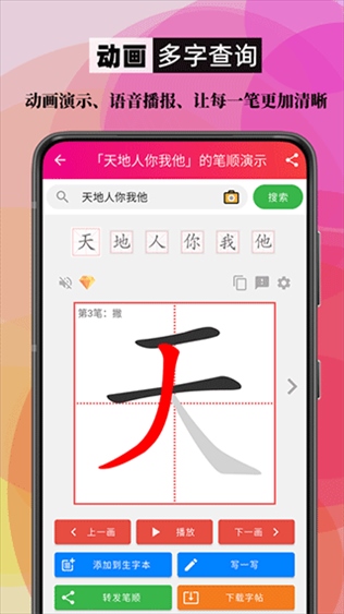 笔顺笔画大全app图片1